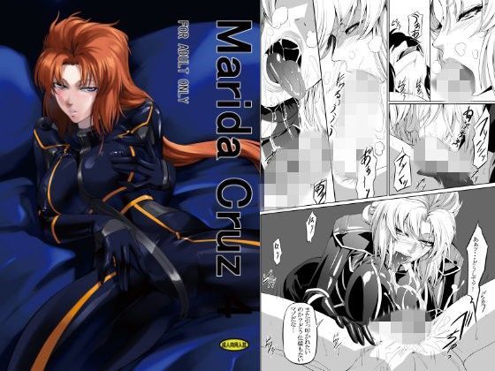 Marida Cruz 4 (同人誌)