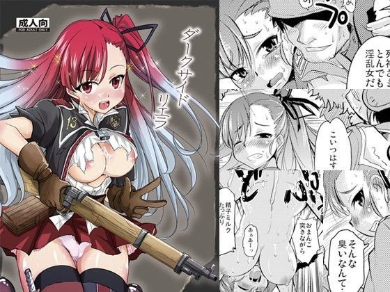 ダークサイドリエラ (同人誌)