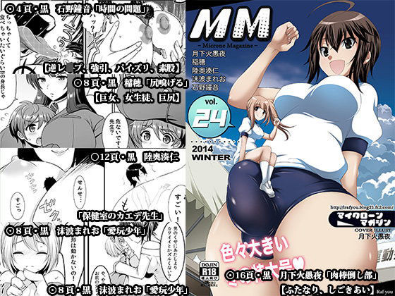 MM24号 色々大きい冬の特大号？ (同人誌)