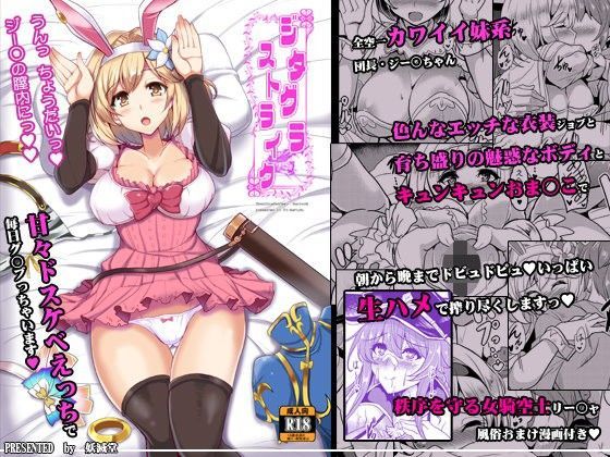 ジタxグラストライク (同人誌)