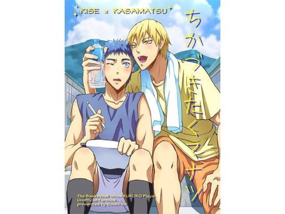 ちかづきたくてナツ (同人誌)