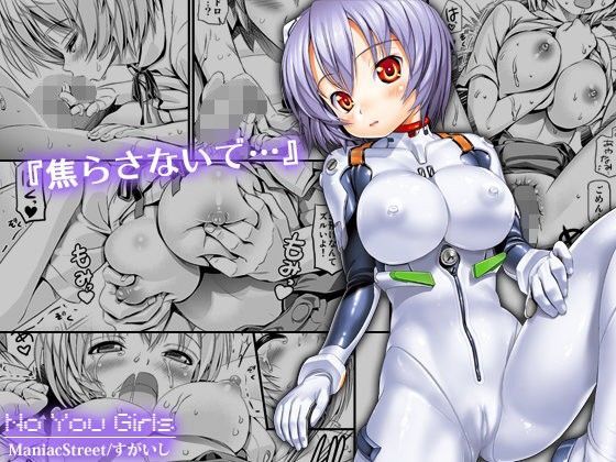 No You Girls (同人誌)