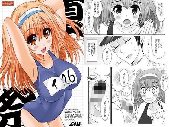 夏祭2016 (同人誌)