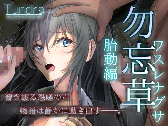 勿忘草 -ワスレナグサ- (同人誌)