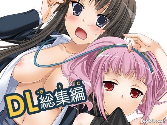 DL-etc総集編 (同人誌)