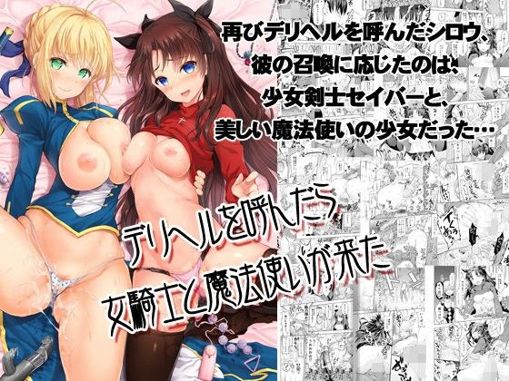 デリヘルを呼んだら 女騎士と魔法使いが来た (同人誌)