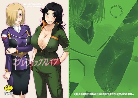 マジェスティックスレイヴ (同人誌)