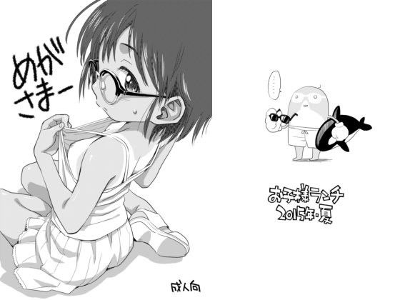 めがさまー (同人誌)