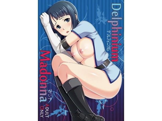 Delphinium Madonna (同人誌)