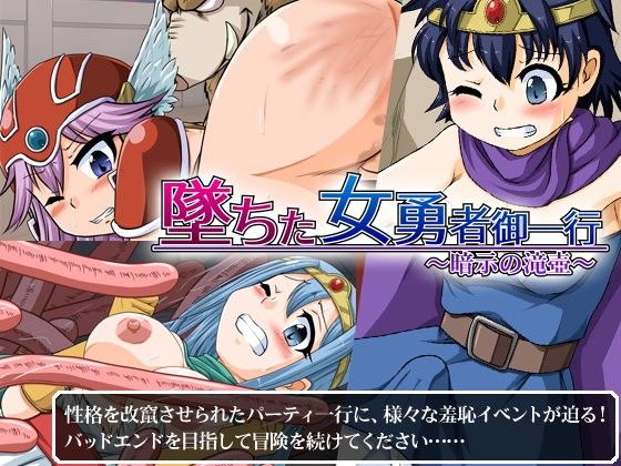 墜ちた女勇者御一行〜暗示の滝壺〜 (同人誌)