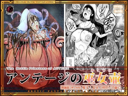 アンテージの巫女壷 (同人誌)