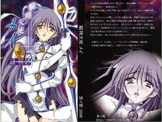 騎翔天使メイ (同人誌)