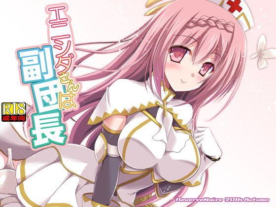 エニシダさんは副団長 (同人誌)