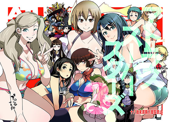 アトラススーパースターズ3 (同人誌)