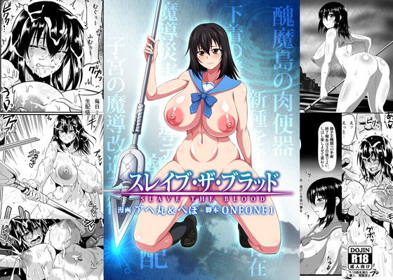 スレイブ・ザ・ブラッド (同人誌)