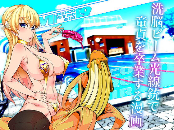 MIND CONTROL GIRL 9 (同人誌)