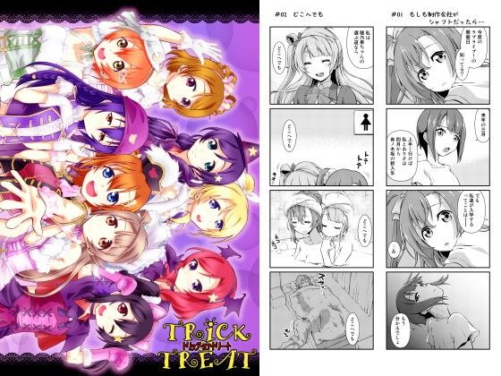 トリック・オア・トリート (同人誌)