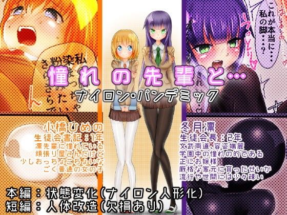 憧れの先輩と…ナイロン・パンデミック (同人誌)