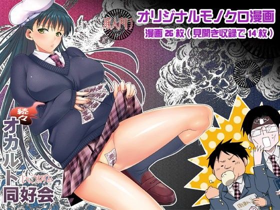 続々オカルト同好会 (同人誌)