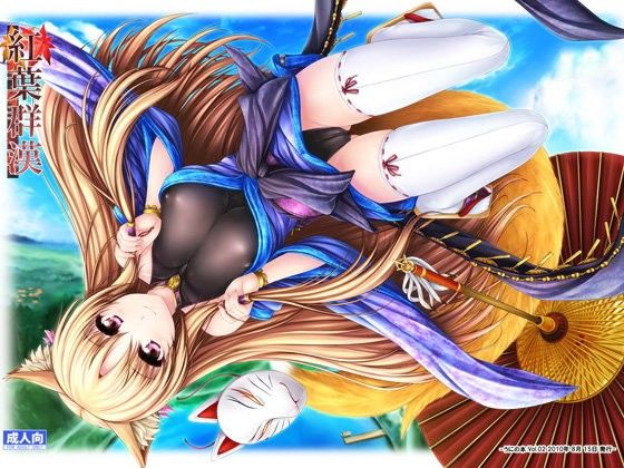 紅葉群漢 (同人誌)