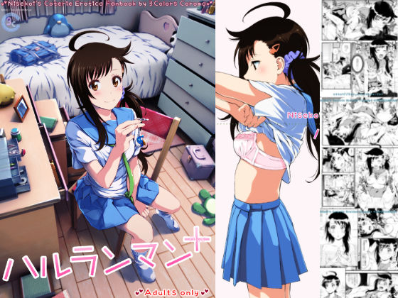 ハルランマン＋ (同人誌)