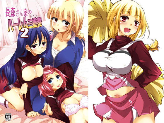 長森さん家のハーレム三重奏2 (同人誌)