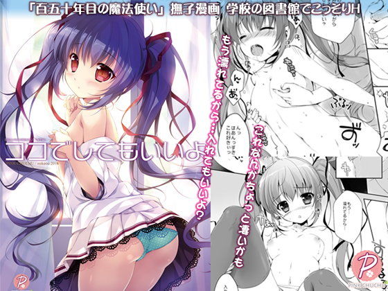 ココでしてもいいよ (同人誌)