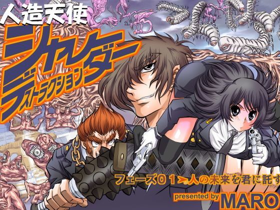 シャレーダーディストラクション フェーズ01 (同人誌)