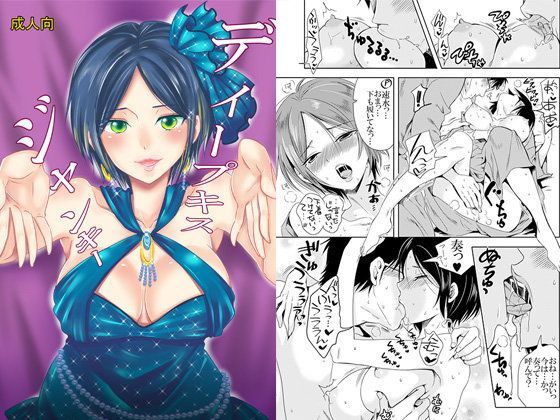 ディープキスジャンキー (同人誌)