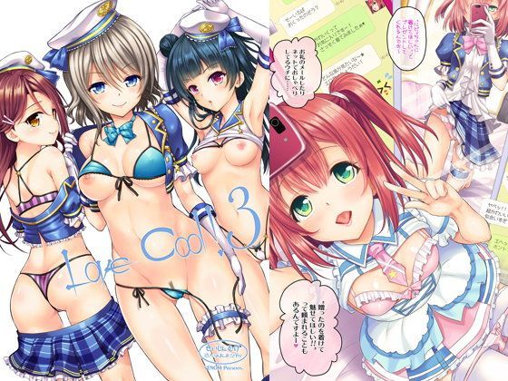 LoveCool！3 (同人誌)