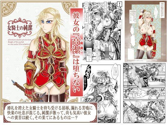 女騎士の純潔 (同人誌)