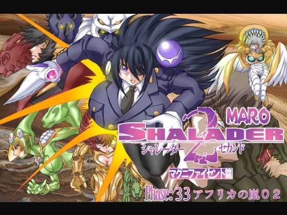 シャレーダーセカンドNO.33 (同人誌)