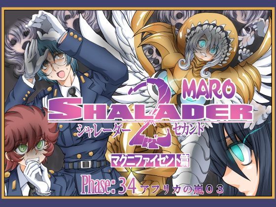 シャレーダーセカンドNO.34 (同人誌)