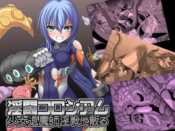 淫闘コロシアム (同人誌)