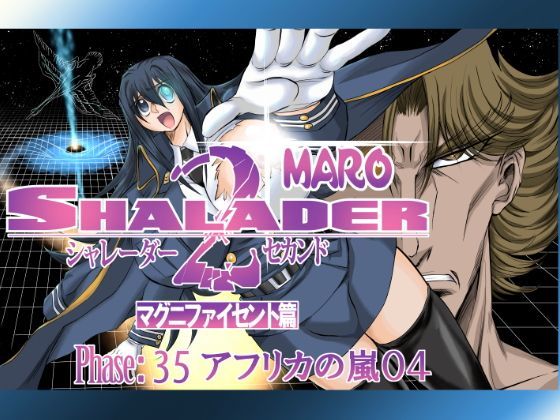 シャレーダーセカンドNO.35 (同人誌)