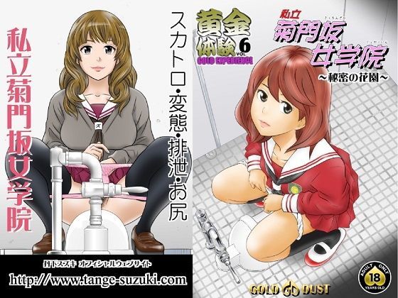 黄金体験6 (同人誌)