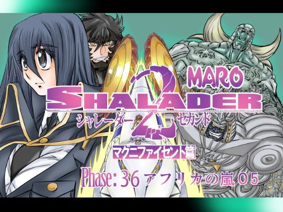 シャレーダーセカンドNO.36 (同人誌)