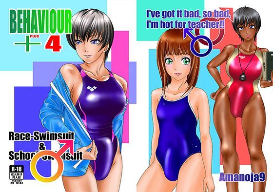BEHAVIOUR＋4 〜Hot For Teacher〜 (同人誌)