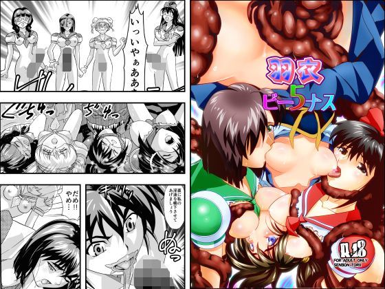 羽衣びーなす5 (同人誌)