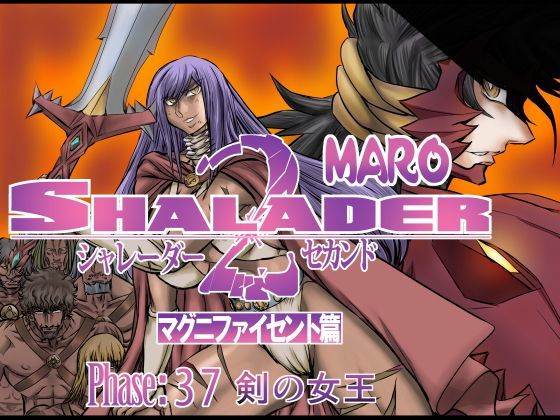 シャレーダーセカンドNO.37 (同人誌)