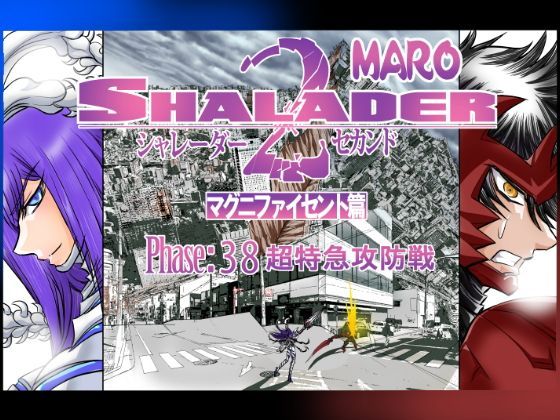 シャレーダーセカンドNO.38 (同人誌)