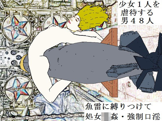 ウルフパック（群狼） (同人誌)