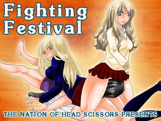 Fighting Festival (同人誌)