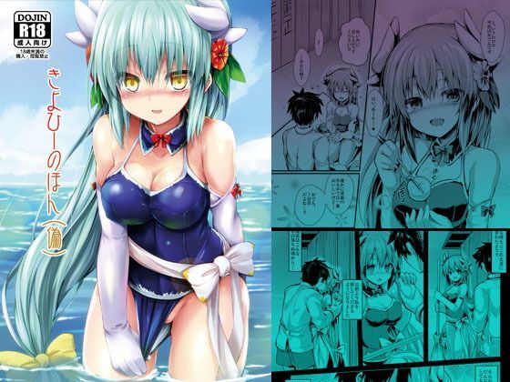 きよひーのほん（偽） (同人誌)