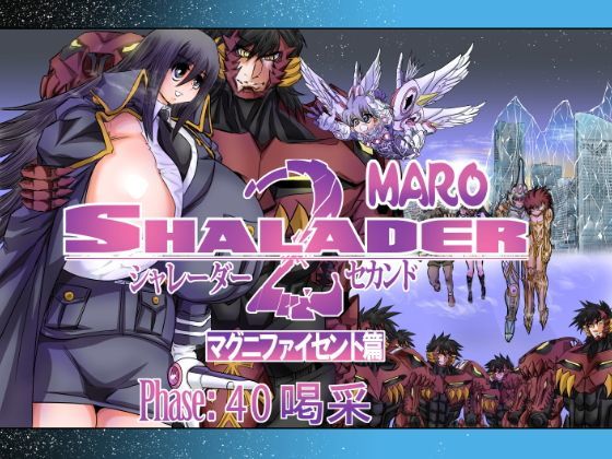 シャレーダーセカンドNO.40喝采 (同人誌)