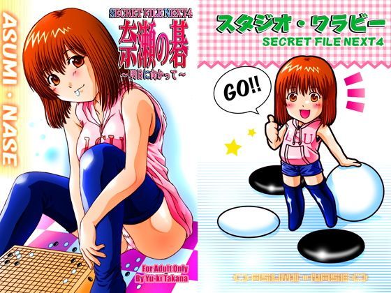 奈瀬の碁【ヒカル○碁】 (同人誌)