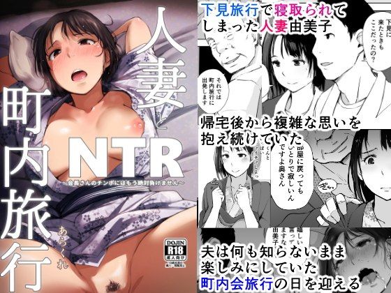 人妻とNTR町内旅行 (同人誌)