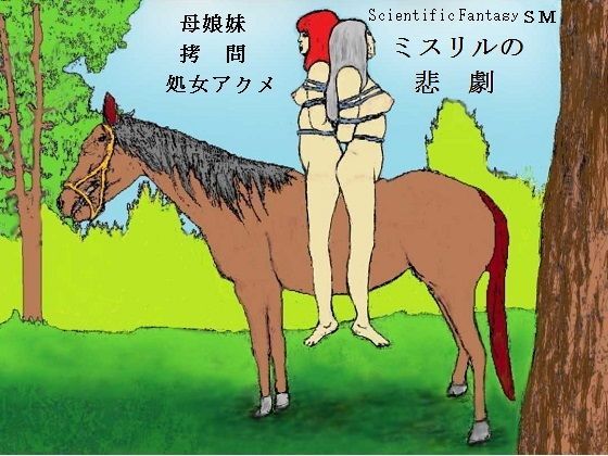 ミスリルの悲劇 (同人誌)