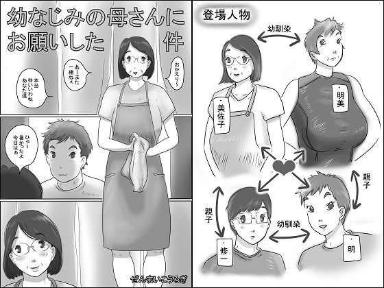 幼なじみの母さんにお願いした件 (同人誌)
