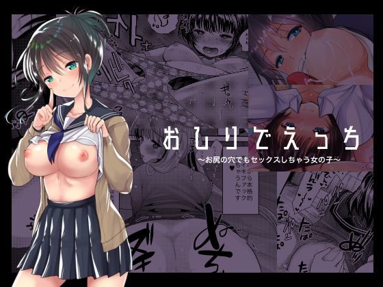 おしりでえっち (同人誌)